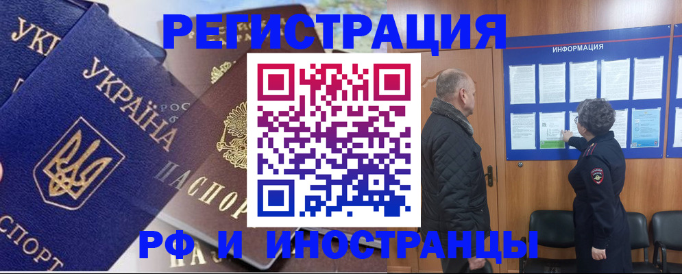 купить прописку в Тобольске