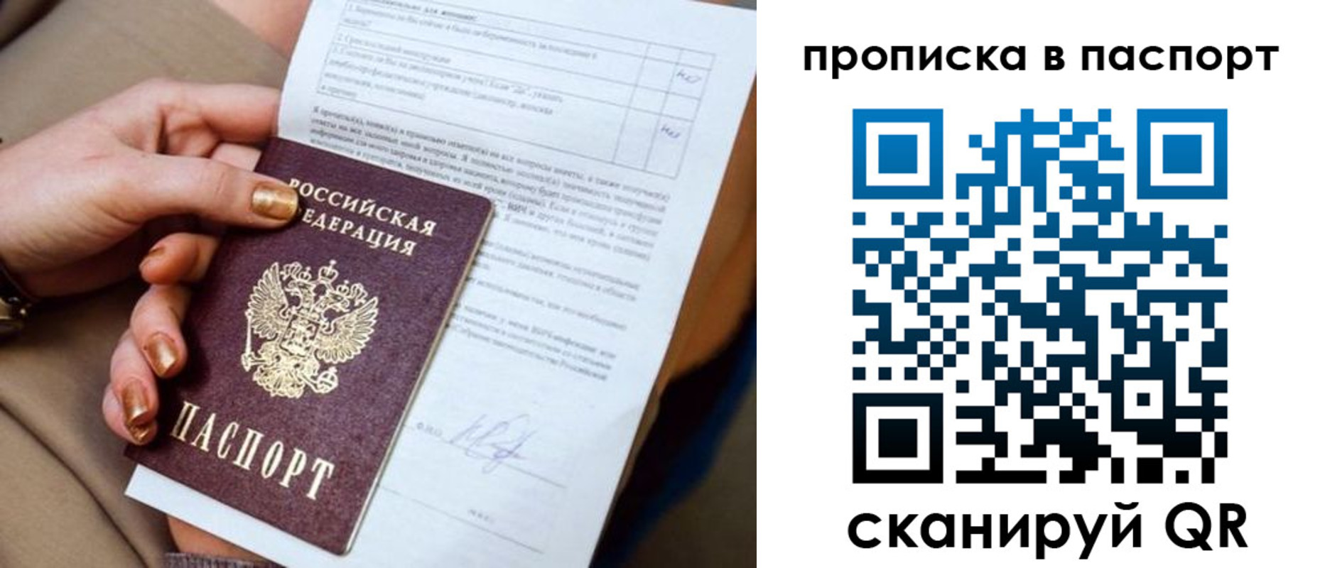 временная прописка в Тобольске