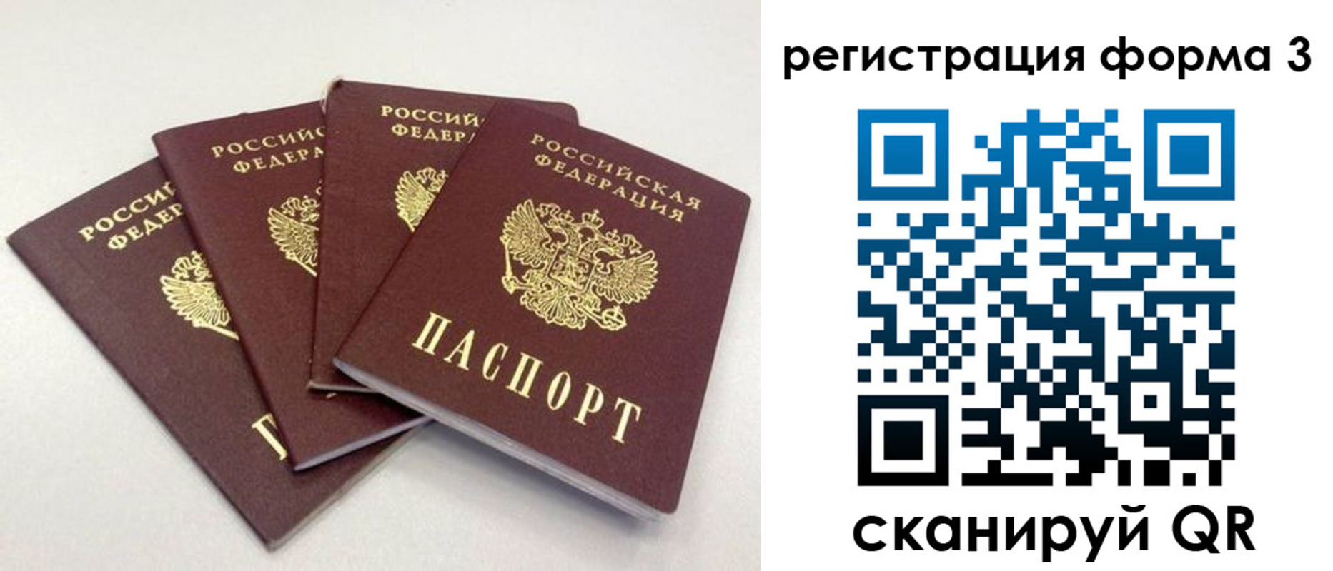 прописка 2025 в Тобольске