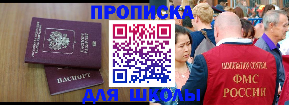 временная регистрация в Тобольске