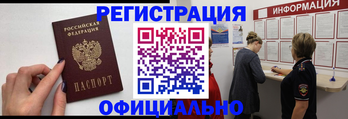 временная регистрация адрес в Тобольске