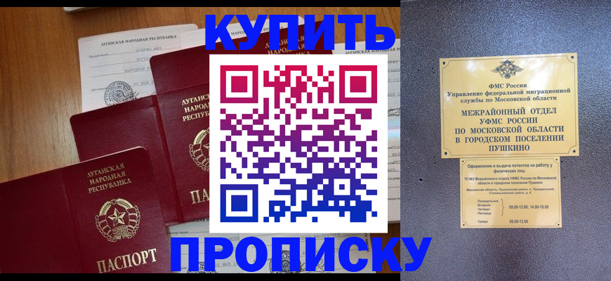 прописка в квартире в Тобольске