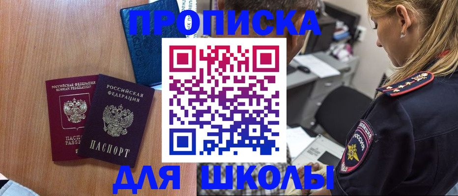 временная регистрация купить в Тобольске