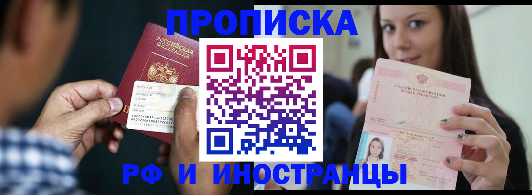 временная регистрация в квартире в Тобольске