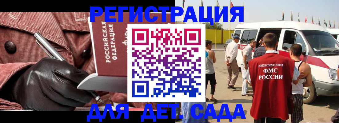 временная регистрация для школы в Тобольске