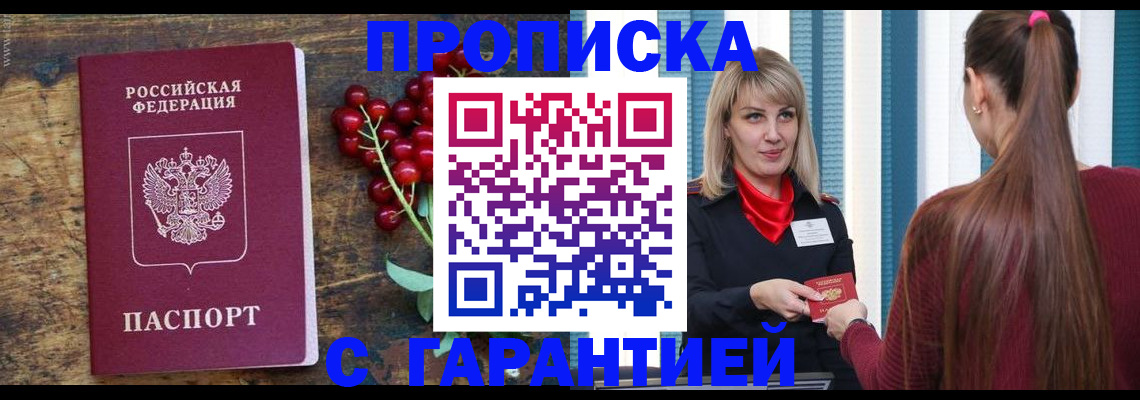 временная регистрация поиск в Тобольске